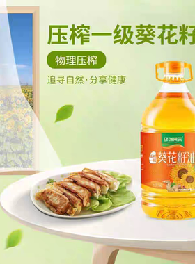 新疆塔城绿洲果实葵花子籽油压榨一级北屯精选料六大工艺营养健康