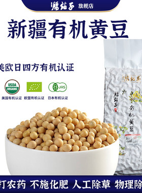 腰站子有机黄豆口感细腻豆香浓