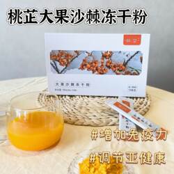 新疆阿勒泰桃芷大果沙棘冻干粉质细腻全营养礼盒独立包8g*20袋