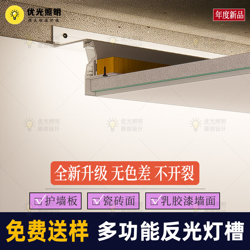 客厅卧室悬浮吊顶反光灯槽护墙板预埋瓷砖卫生间回光槽洗墙防眩光