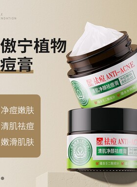 华南瑞康皮傲宁植物祛痘膏水杨酸舒缓青春期痘肌粉刺闭口祛痘凝胶