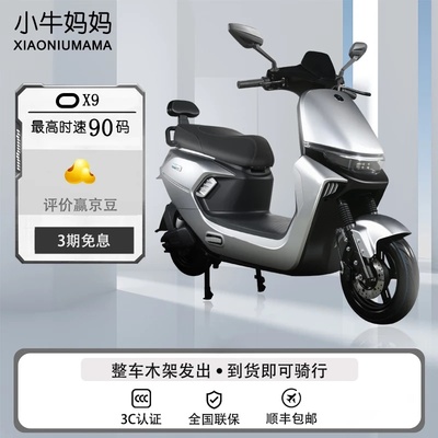 小牛车型电动车【补贴20%】