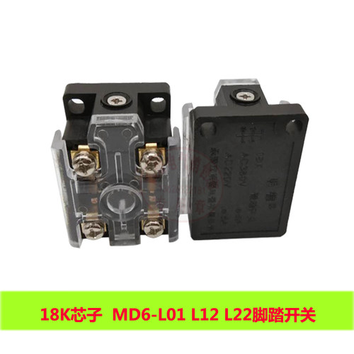 脚踏开关配件内芯MD-18K芯子L12