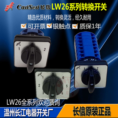 转换开关多档控制长信三档倒顺