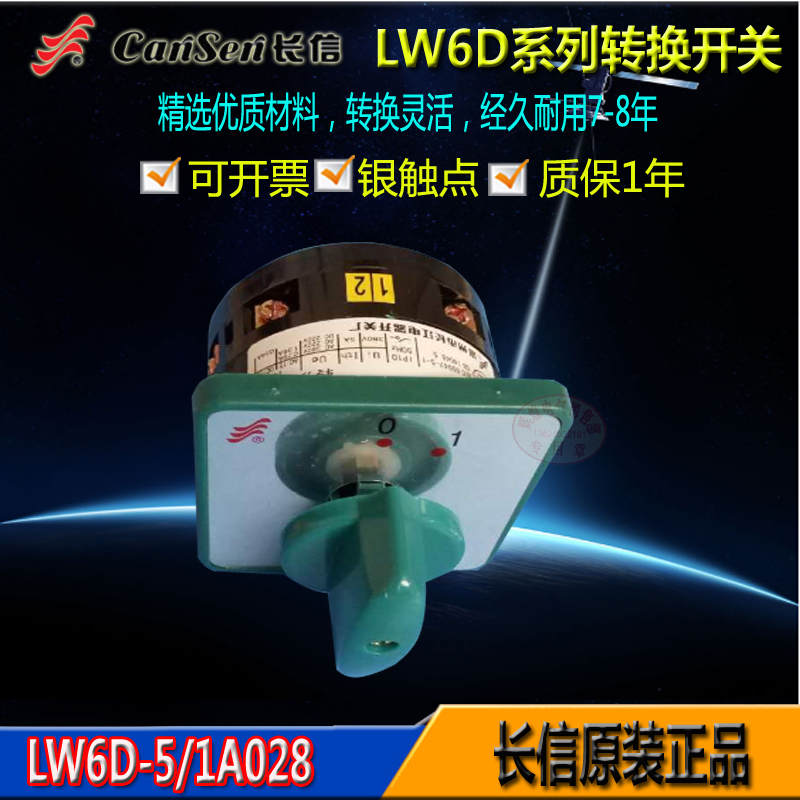 新品长信转换开关二挡机床用通断 LW6D-5/1A028 一节水阀开关旋转 电子元器件市场 旋转开关 原图主图