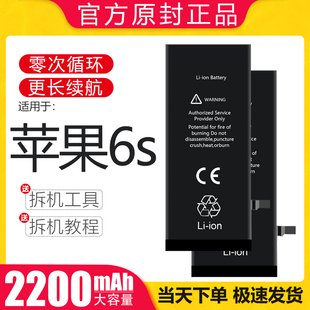 适用于苹果6s电池iphone6s电板 六S大容量LN原装手机原厂官方