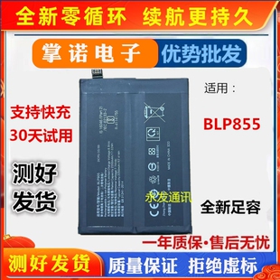 适用OPPO Reno8手机电池Reno8Pro/+电池全新BLP929 BLP855电板
