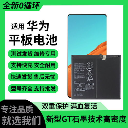 适用华为MatePadPro 10.8电池HB28D8C8ECW-12 平板电板大容量快充