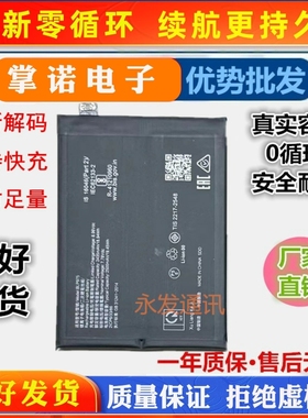 适用oneplus10pro一加10R 1+10pro全新解码BLP899 BLP925手机电池