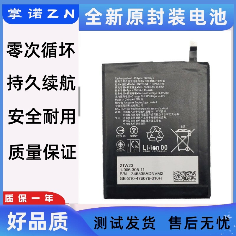 适用索尼 x1ii mark2 xperia1 SONY手机电池pro I 5G 电池battery