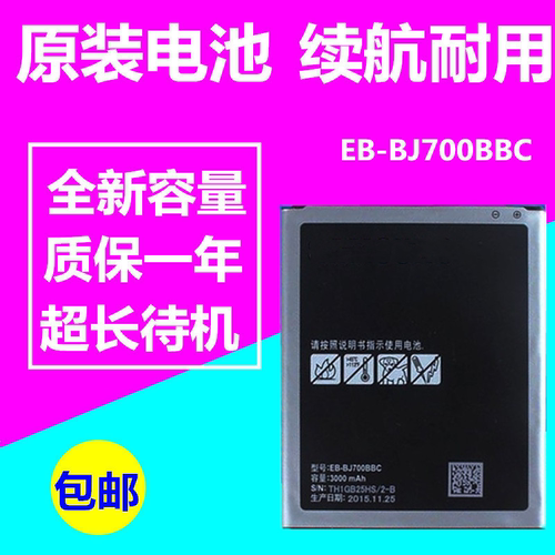 适用三星on7 G6000 J7 7008 7009 j7000/700F手机电池EB-BJ700BBC