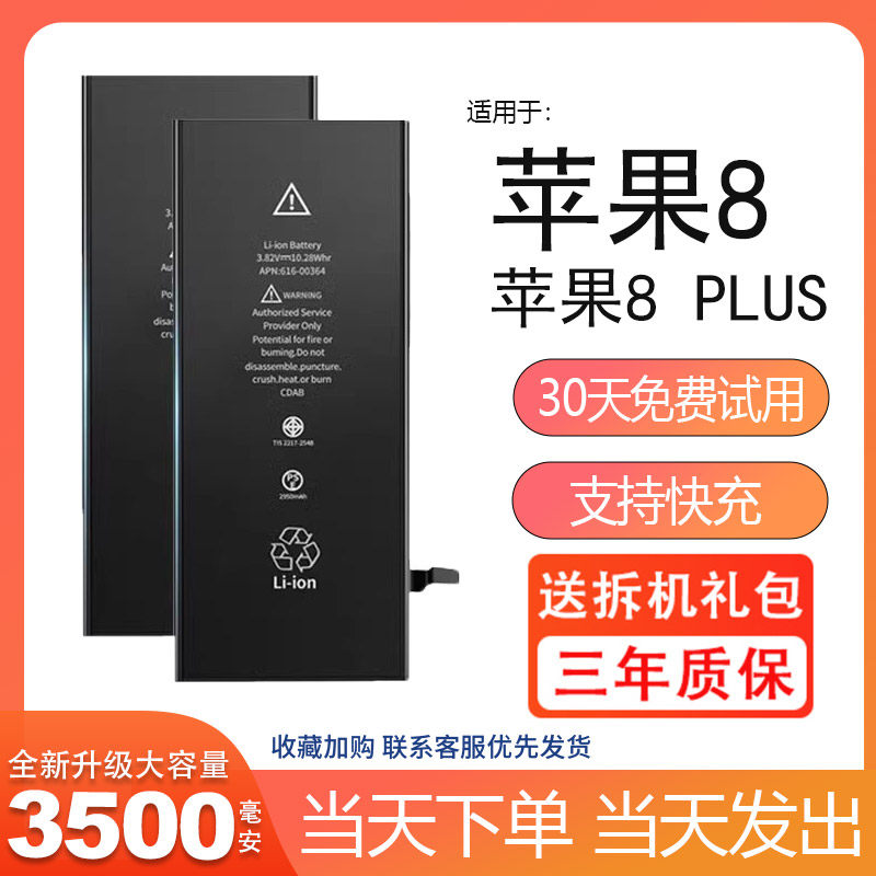 适用于苹果8电池8plus大容量iphone8p手机电板掌诺原厂原装超容版