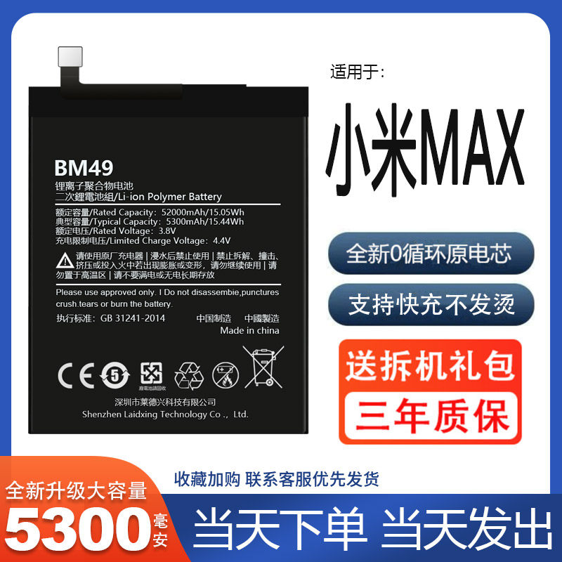 适用于小米max电池1代原装大容量bm49手机一代原装原厂增强版正品