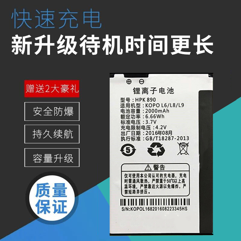 适用酷珀KOPO L168电池 L6 L7 L8 L9 L1手机电池 HPK890手机电板