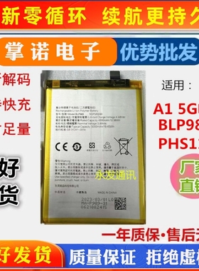 适用OPPO A1 5G电池 a1 5G版快充解码 BLP989电板PHS110手机电池