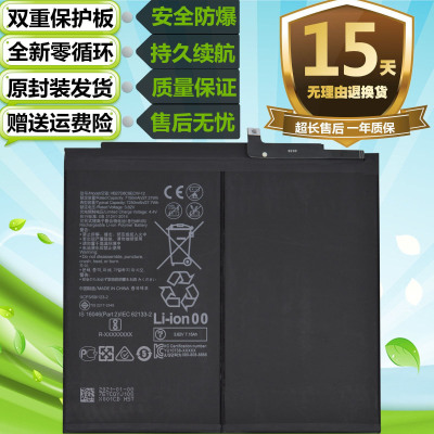 适用华为MatePad Pro MRX-AL09 AL19 W09平板电池HB27D8C8ECW-12