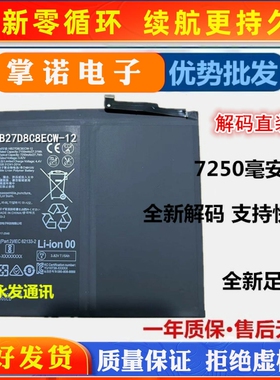 适用华为MRX-W09平板电池MatePadPro AL09快充W29 HB27D8C8ECW-12