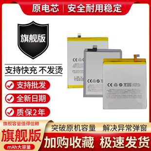 适用魅族MX6 PRO NOTE5 魅蓝E/X/E2/U10/U20/MAX/METAL手机电池