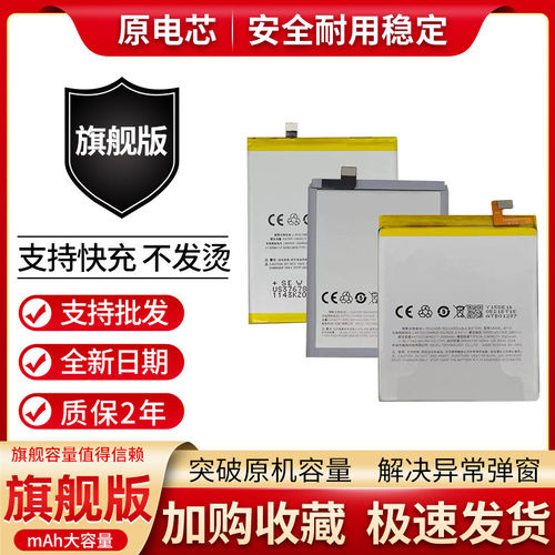 适用魅族MX6 PRO NOTE5 魅蓝E/X/E2/U10/U20/MAX/METAL手机电池