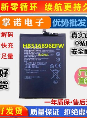 适用于麦芒11手机电池HB536896EFW电池快充电板大容量6000mah