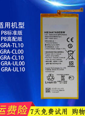 适用华为P8手机电池标准高配版GRA-TL10 GRA-CL00 CL10 UL00