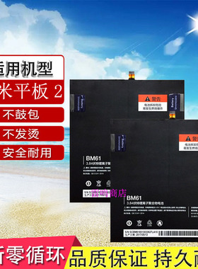 适用小米平板2电池平板3MI PAD2MiPad3手机A0101二代三代BM61