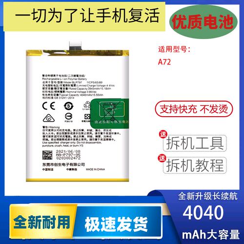 适用于 OPPO A92S A32 A72原装手机电池BLP779 BLP805 BLP797电板