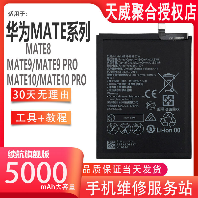 适用于华为mate9魔改mate9pro大容量mate8电池mate10pro原装原厂