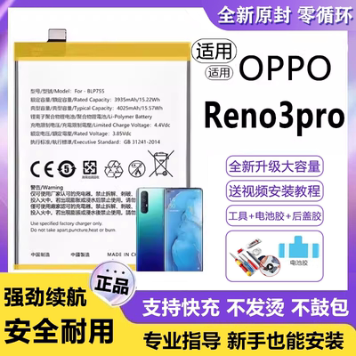 适用oppo reno3pro电池BLP755手机电板大容量原装正品全新增强版