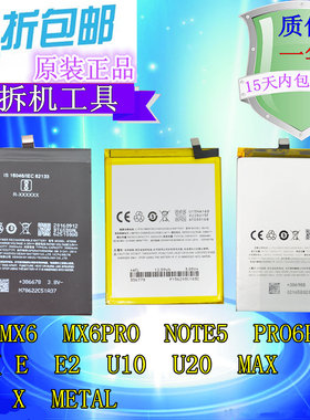 适用魅族MX6 PRO NOTE5 魅蓝E/X/E2/U10/U20/MAX/METAL手机电池