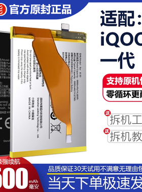 适用iqoo电池iq00一代大容量V1824A高配版vivo掌诺原厂原装E4正品