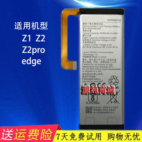 适用联想ZUK手机电池Z1Z2 Z2PRO edge BL255 BL268 BL263 271