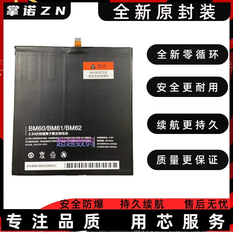 掌诺一A适BDIM于小P1467电池促销