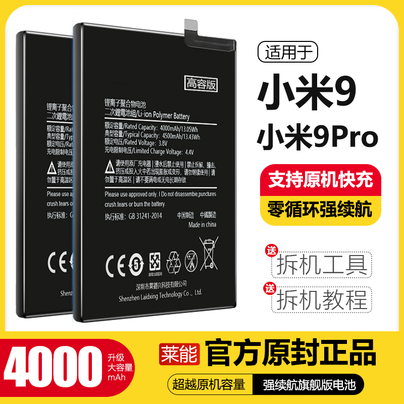 适用于小米9电池9pro大容量mi9手机BM4H电板掌诺正品增强版G3扩容-封面