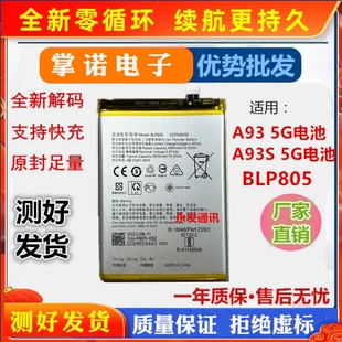 适用于oppo A93手机电池A93S 5G BLP805电板全新快充原装品质