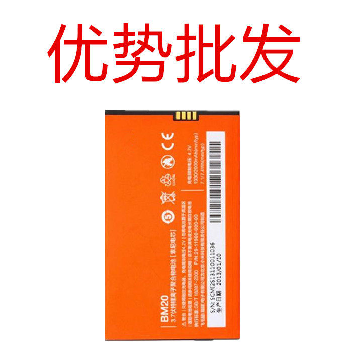 适用小米2s手机电池  m2s电池 小米2sc电池bm20 小米2电板 m2