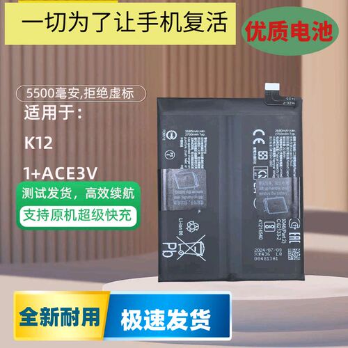 适用于OPPO K12手机电池K12X电板BLPA45 BLPA69全新大容量电池