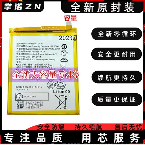 掌诺耀适C畅华量SV1467电池促销