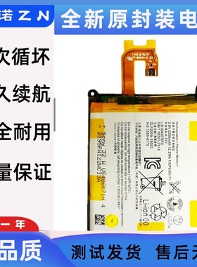 适用索尼Z2电池L50T L50U L50W D6503 LIS1543ERPC手机内置电池板