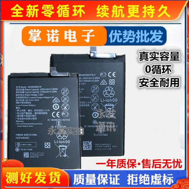 适用华为NOVA6SE V30 V20手机电池 v30pro解码版 HB486586ECW电板,3C数码配件,手机电池,淘宝优惠券,粉丝福利购,淘宝优惠卷