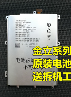 适用金立GN5001/5003/5005S/L 金刚2 BL-N4000A/B手机电池V187PRO