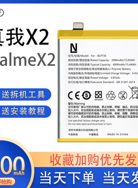适用于oppo RealmeX2电池RealmeQ2电池 真我Q2 真我X2电板大容量