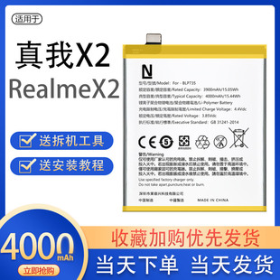 适用于oppo RealmeX2电池RealmeQ2电池 真我Q2 真我X2电板大容量