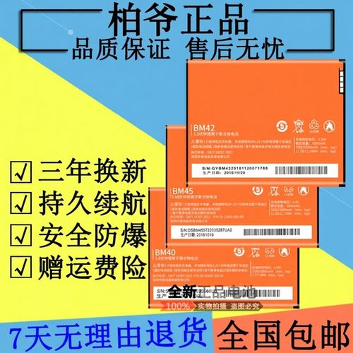 适用小米2A电池2 2S 红米NOTE NOTE21 1S BM42 BM45