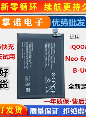 适用vivo iQOO neo6/6se手机电池iqooneo6SE电板B-U6电池4700mah