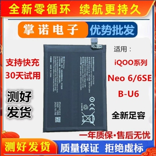 适用vivo iQOO neo6/6se手机电池iqooneo6SE电板B-U6电池4700mah