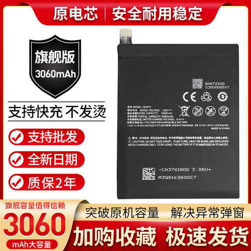 适用魅族 魅蓝16X电池 魅族m872q手机 16XS电池 BA872 BA926电池