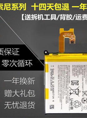 适用Sony索尼Z1 Z1mini Z5  LT22i  LT26i Z2 Z4 Z3 L36H手机电池