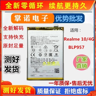 适用oppo Realme 10电池realme10Pro手机电池快充BLP957电板983