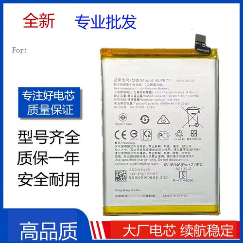 适用真我Realme8/Q3 Realme8i 8PRO手机电池 BLP841 BLP877电板